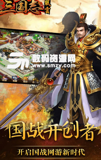 三国志风云果盘版(三国卡牌手游) v1.1.0 安卓版