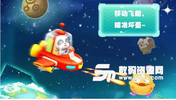 熊猫宝宝太空大战安卓版(飞行射击手游) v8.23.00.01 手机版