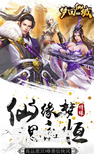 梦回仙域果盘版(仙侠风的手游) v5.0.4 安卓手机版