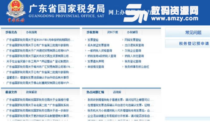 广东国税局网上办税大厅网页版