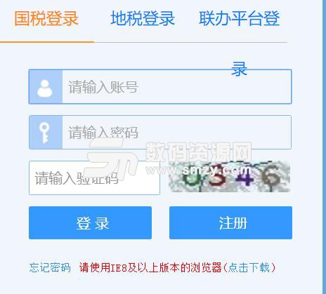 福州国税网上办税服务大厅网页官方版