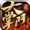 大掌门2手游ios版(武侠RPG) v1.2.5 苹果手机版