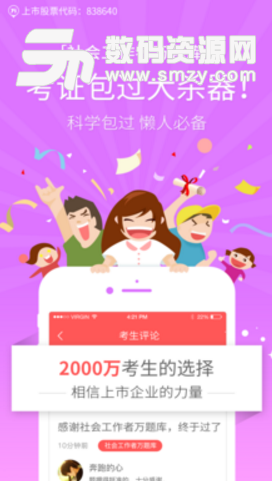 社会工作者万题库iOS版(社工学习APP) v3.9.9 苹果版