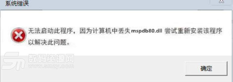 mspdb80.dll免费版