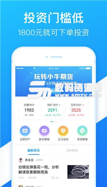 小牛智投app官方版(投资理财) v1.6.4 安卓手机版