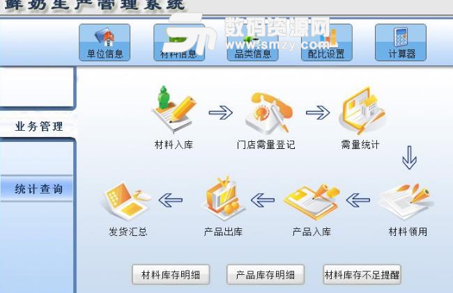 鮮奶生產管理係統綠色版圖片