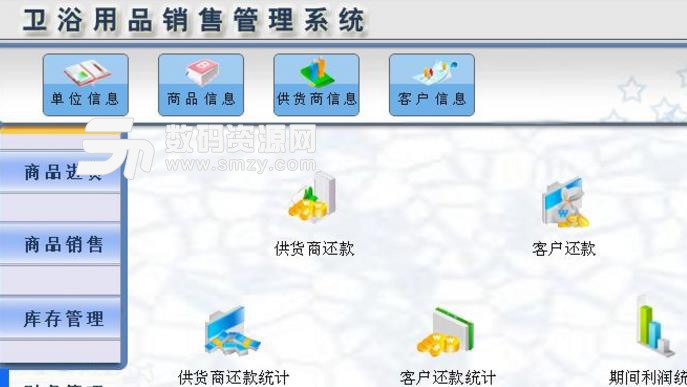 卫浴用品销售管理系统PC版