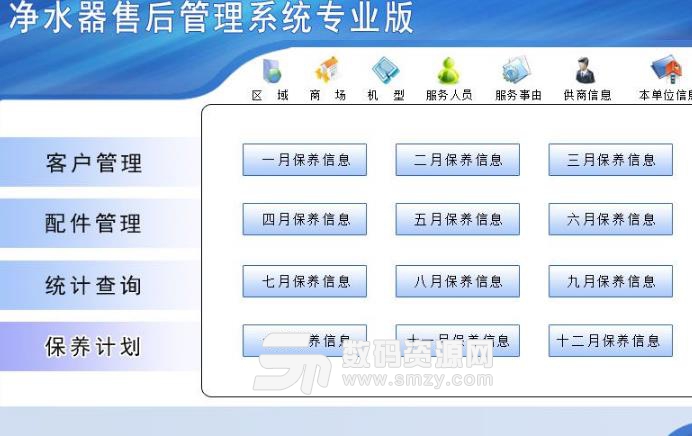 淨水器售後管理係統專業版圖片