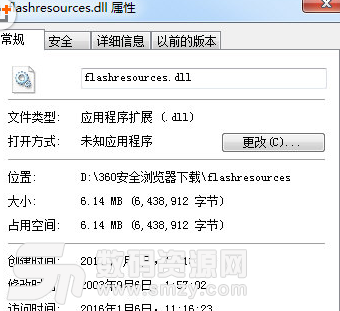 flashresource.dll最新版