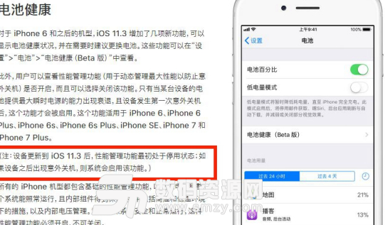 苹果iOS11.3Beta2开发者预览版 iPhone6最新版