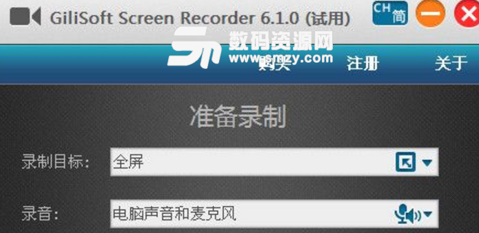 GiliSoft Screen Recorder中文版