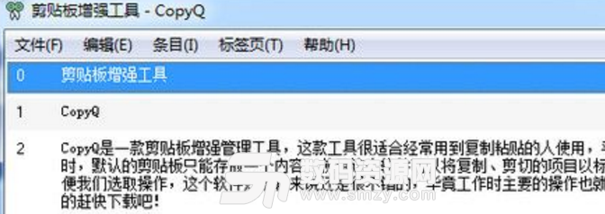 CopyQ中文版
