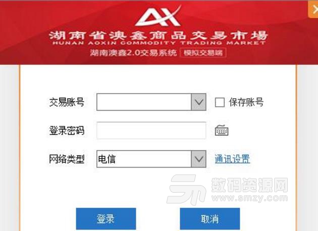 湖南省澳鑫商品模拟交易客户端官方版