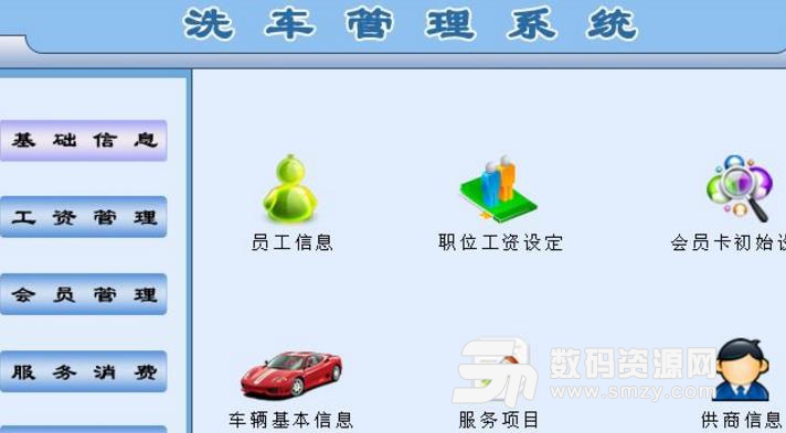 宏达洗车管理系统单机版