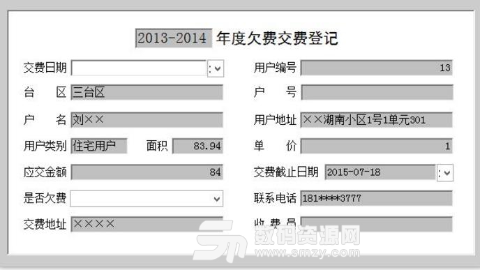 二次供水收费管理系统PC版