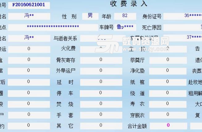 宏達殯儀館管理係統PC版