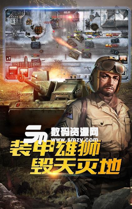钢铁奇兵果盘游戏免费版(军事策略手游) v1.2 手机安卓版