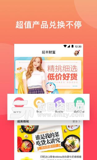 延丰财富安卓app(财富共享平台) v1.1.4 手机版