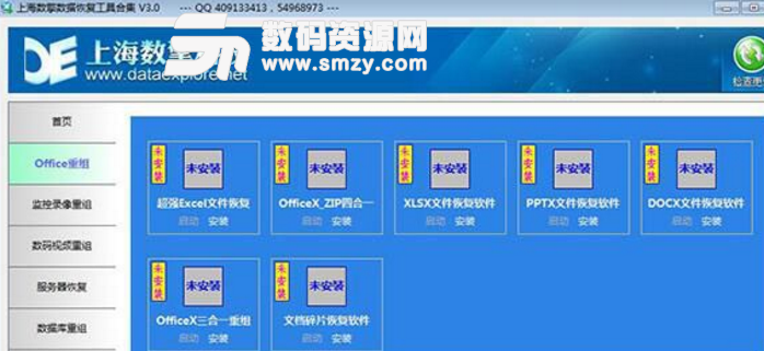 上海数擎数据恢复工具合集企业版