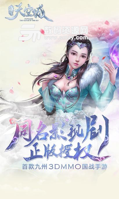 九州天空城BT果盤版(領取VIP貴族特權) v1.1.0.12709 Android版