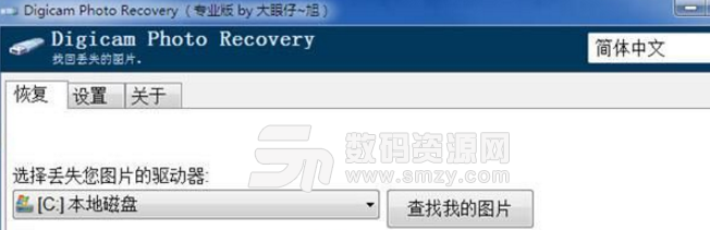 Digicam Photo Recovery汉化版
