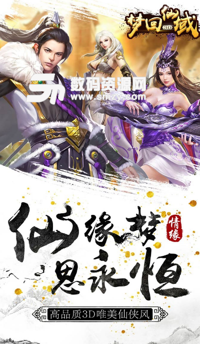 梦回仙域Ios苹果版(酷炫坐骑) v4.16 果盘手机版