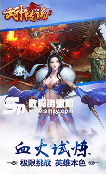 武神传说果盘iPhone版(多人在线H5游戏) v1.0 手游版