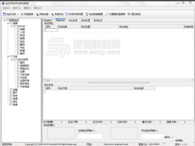 金兰网站评论发布系统官方版