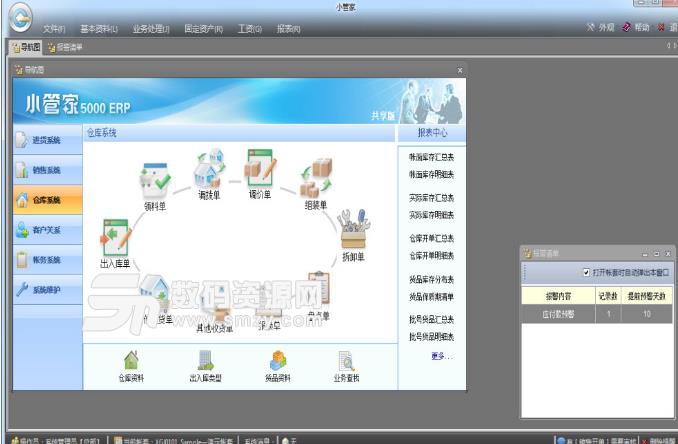 迅途全能進銷存管理軟件精簡版