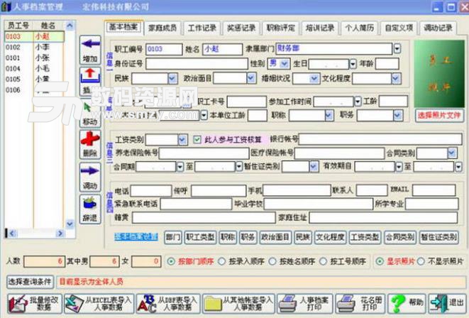 勝新人事工資管理係統豪華網絡版圖片