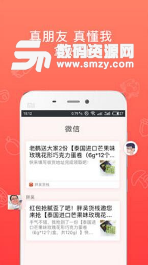 胖吴货栈手机app(电商购物神器) v2.4 安卓版