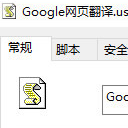 Google網頁翻譯腳本