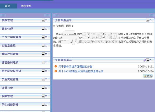 清辉学校教务管理系统正式版
