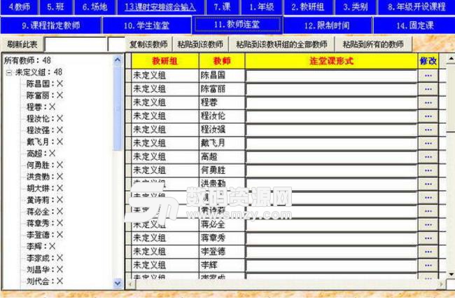 排课博士简体中文版图片