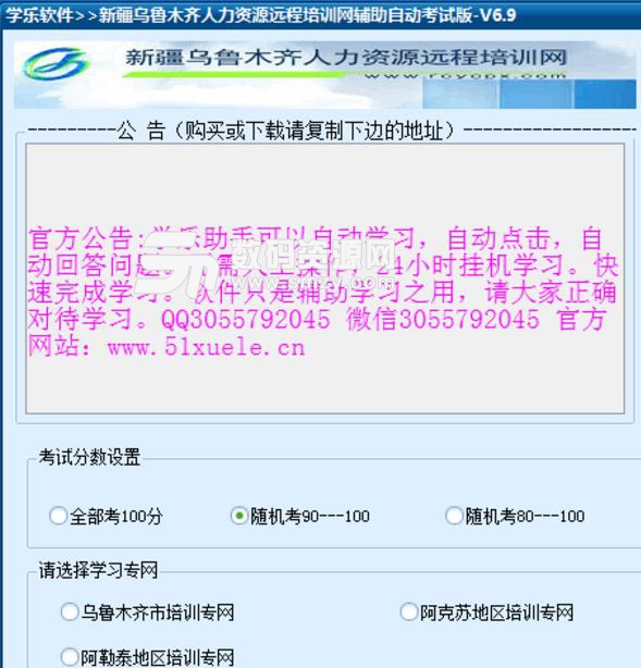 新疆乌鲁木齐人力资源远程培训网辅自动考试版