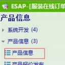 ESAP企业软件自助平台