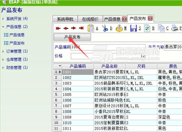 ESAP企业软件自助平台