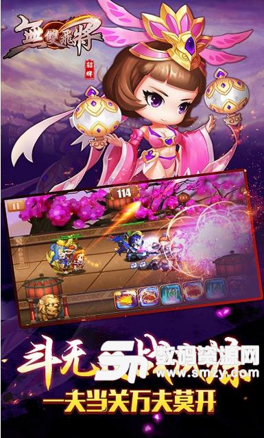 无双飞将bt安卓版(Q版的手机游戏) v7.3 果盘版