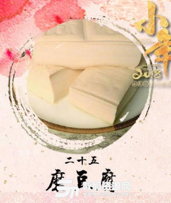 2018腊月二十五磨豆腐QQ表情包截图