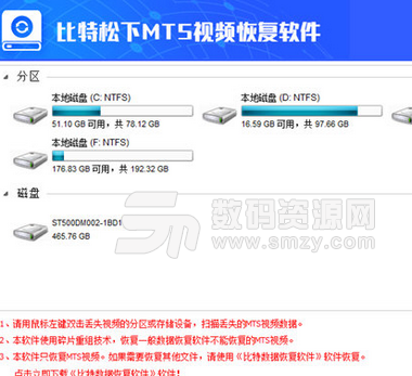 比特松下MTS视频恢复软件免费版