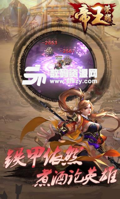 帝王荣耀果盘版(煮酒论英雄) v3.4.0 Android版