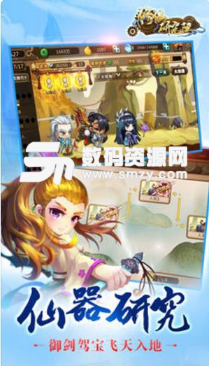 修仙研究院手机版(神仙是怎样炼成的) v1.2 ios版