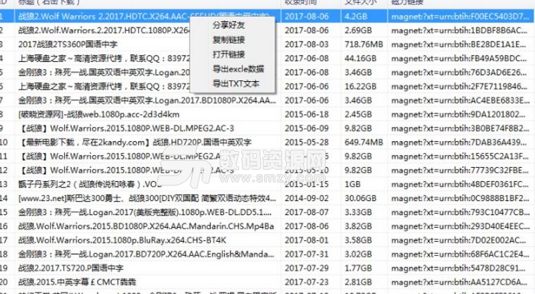 万能种子网盘搜索神器截图