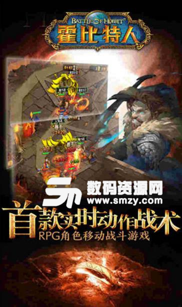 霍比特人之战手游果盘版(魔幻RPG) v1.4.6 安卓版