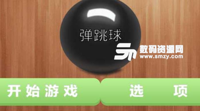 弹球蹦蹦跳Android版(物理休闲手游) v1.0 手机版