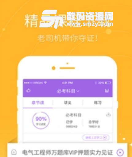 电气工程师万题库app(学习软件) v3.11.6 安卓手机版