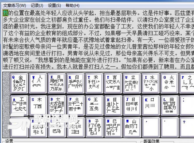 欢欣打字宝典PC版