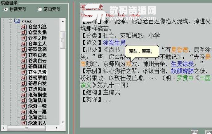 彩虹电子成语词典PC版