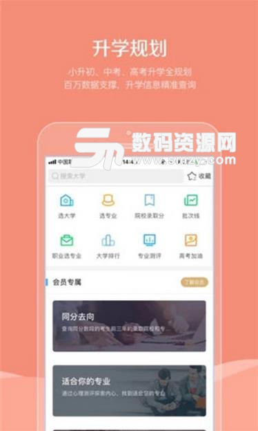 同学帮app苹果版(同学帮IOS版) v5.1.1 最新版