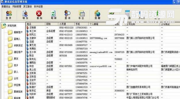 東日通訊錄最新電腦版圖片